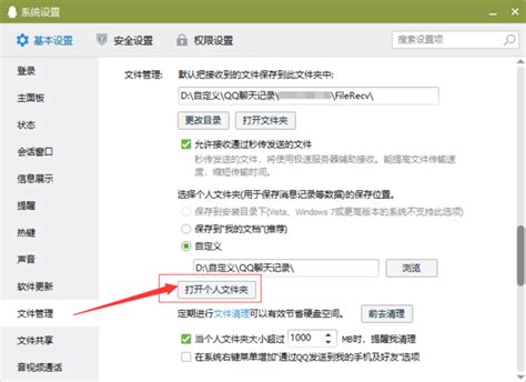 揭秘：QQ本地聊天记录的隐藏文件夹位置 1