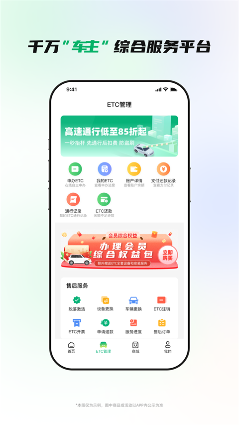 易行车服app