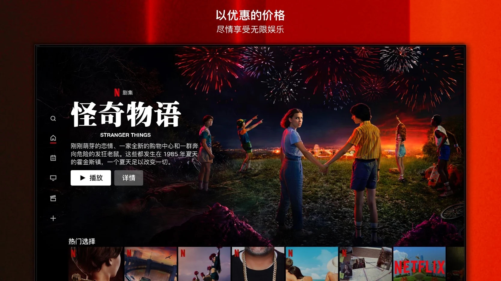 网飞Netflix电视版