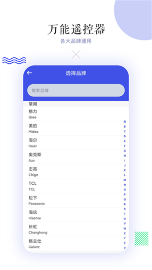 万能空调遥控器 免费下载