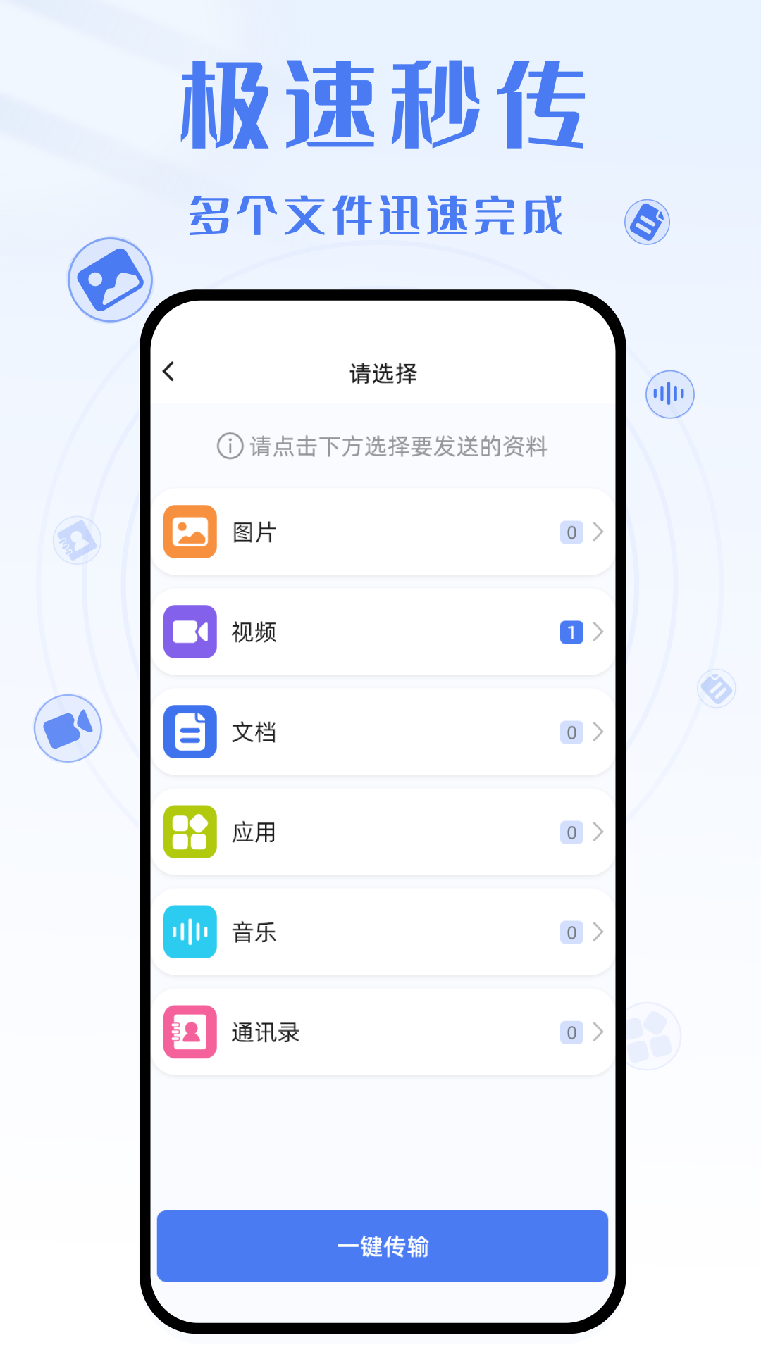 yh换机克隆app