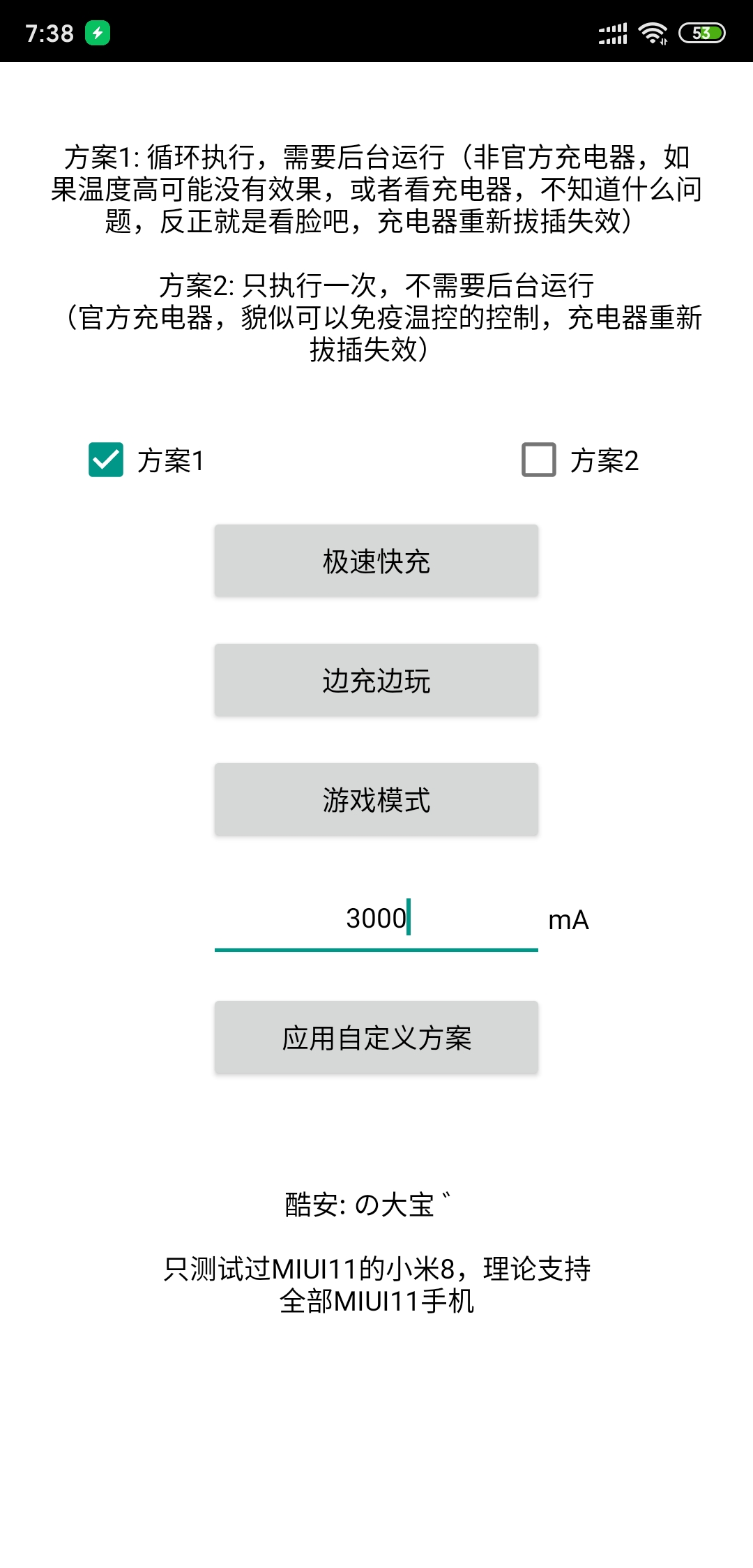 MIUI11快充app