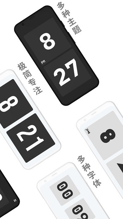 极简时钟app(zenflipclock)