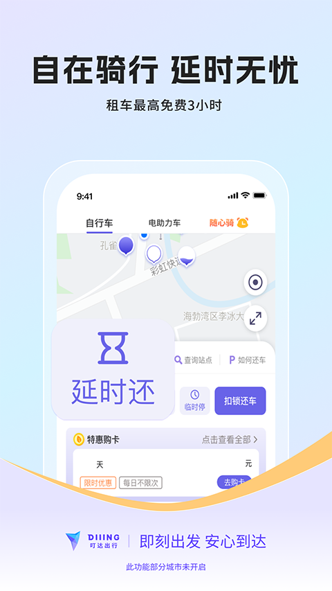 叮嗒出行app