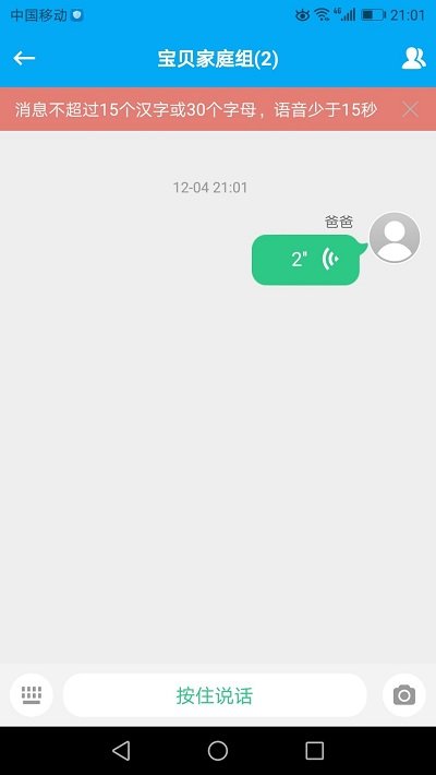 安全守护儿童手表app