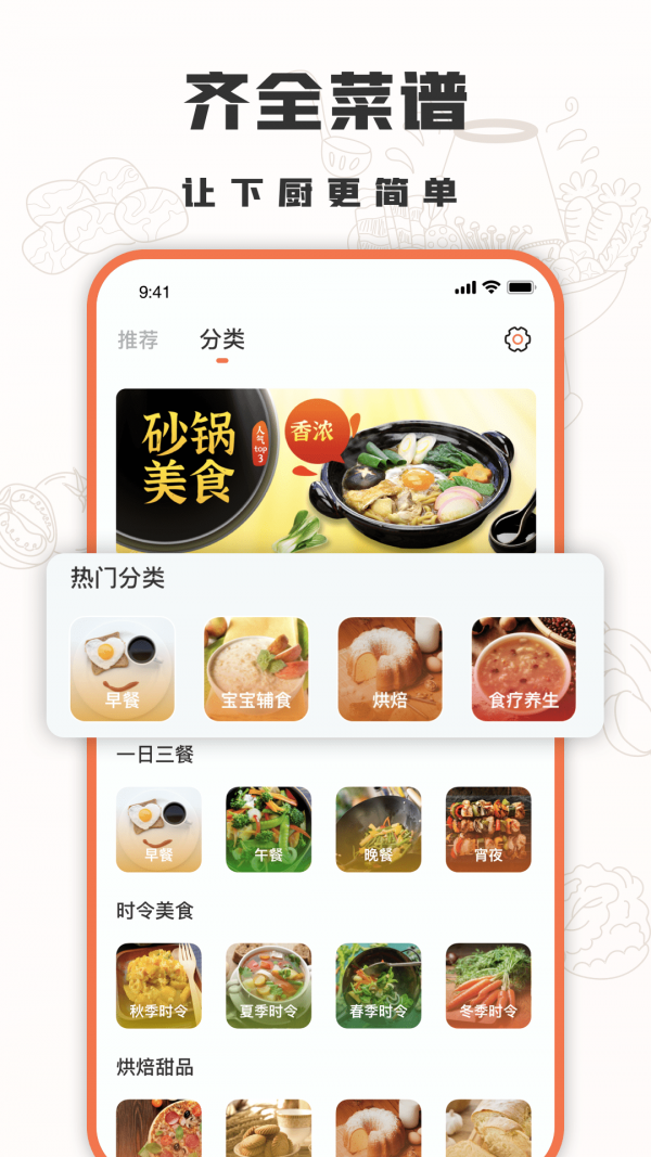 十全菜谱app