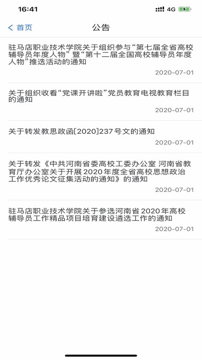 我i驻职app 1.0.11