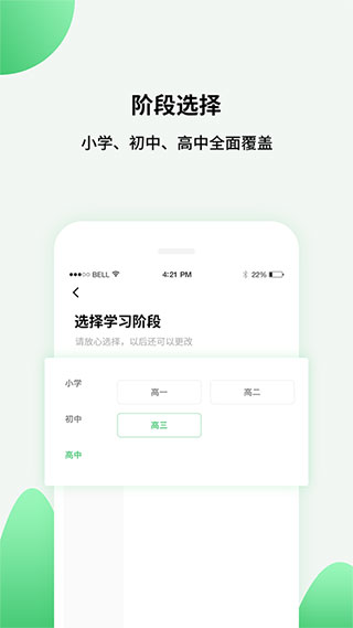 高中课程同步学app