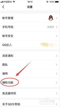 QQ如何开启语音自动转文字功能，实现说话直接出文字？ 1