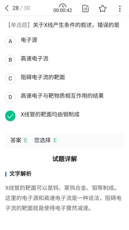 放射技师资料app v1.4.0