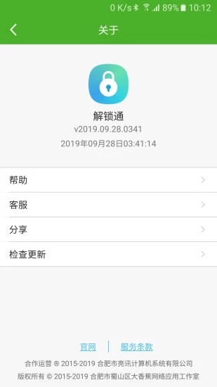 解锁通app