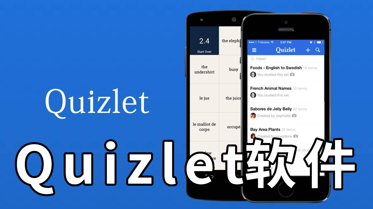 Quizlet软件