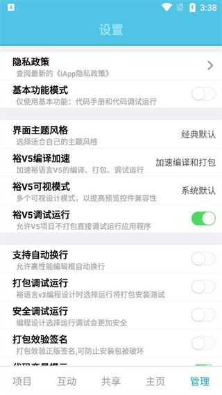 iapp手册