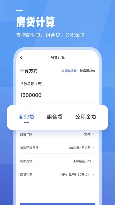 工资计算器app