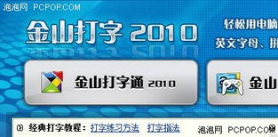 一键解锁高效打字技能：金山打字通2010版详细安装指南 2