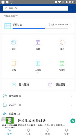 7z解压缩app