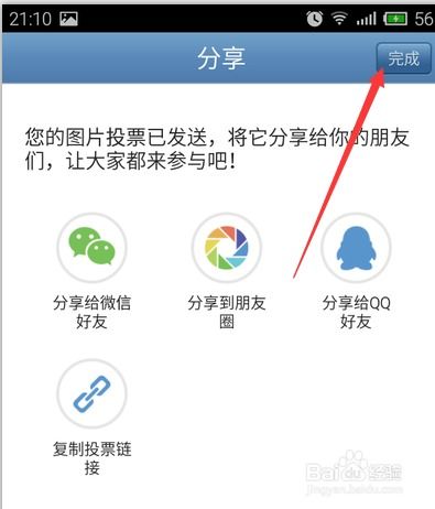 腾讯微博图片投票：趣味互动，轻松玩转投票新风尚 1