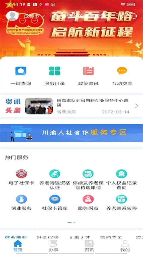 四川人社app安卓下载