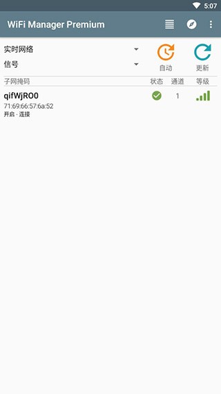 wifi管理器手机版