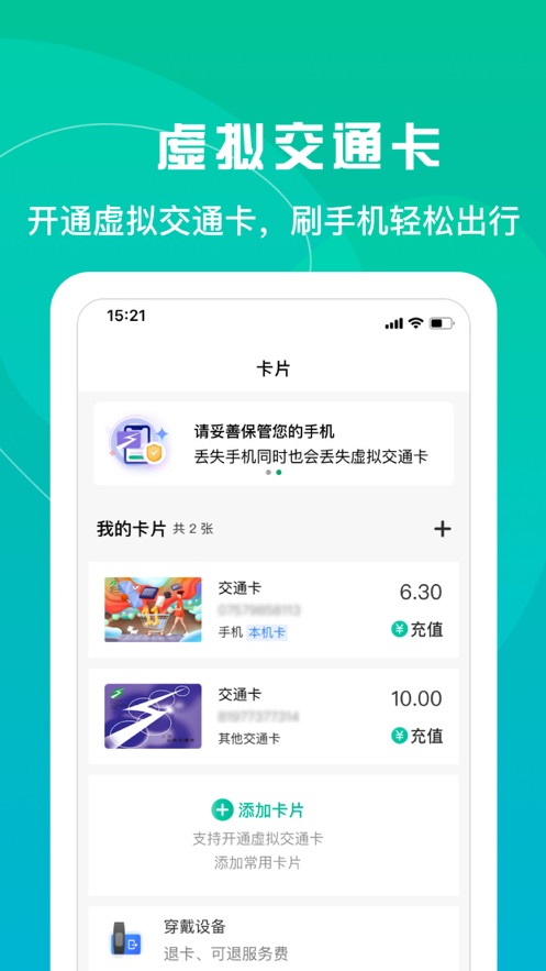 上海交通卡app