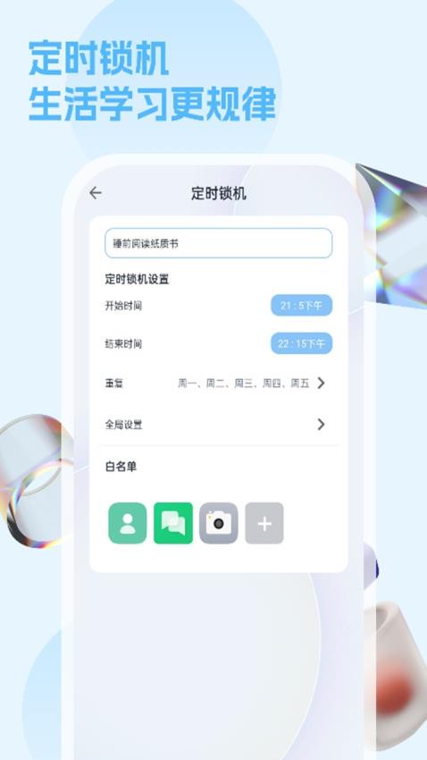 锁手机最新版