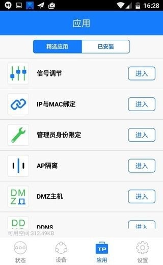 tplink手机版 v5.6.26