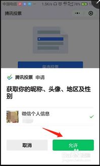如何在微信上进行投票 4