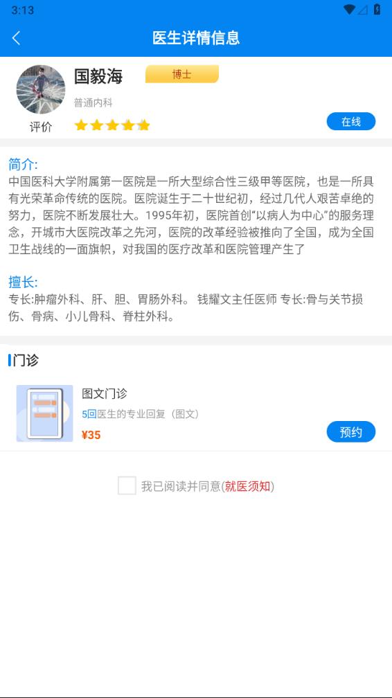 云佗就医app