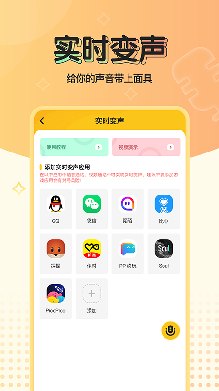 特效变声器实时版app