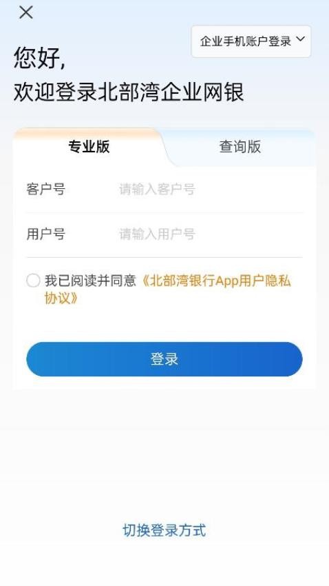 北部湾企业网银app