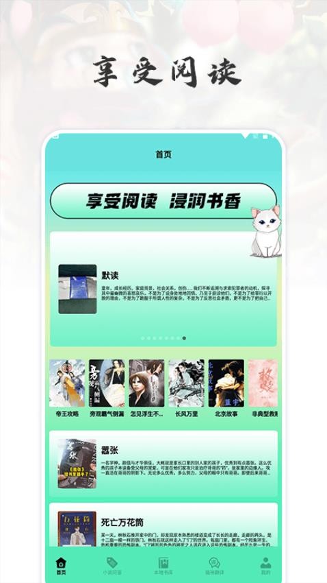 猫番阅读最新版app