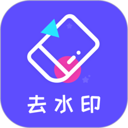去水印精灵APP
