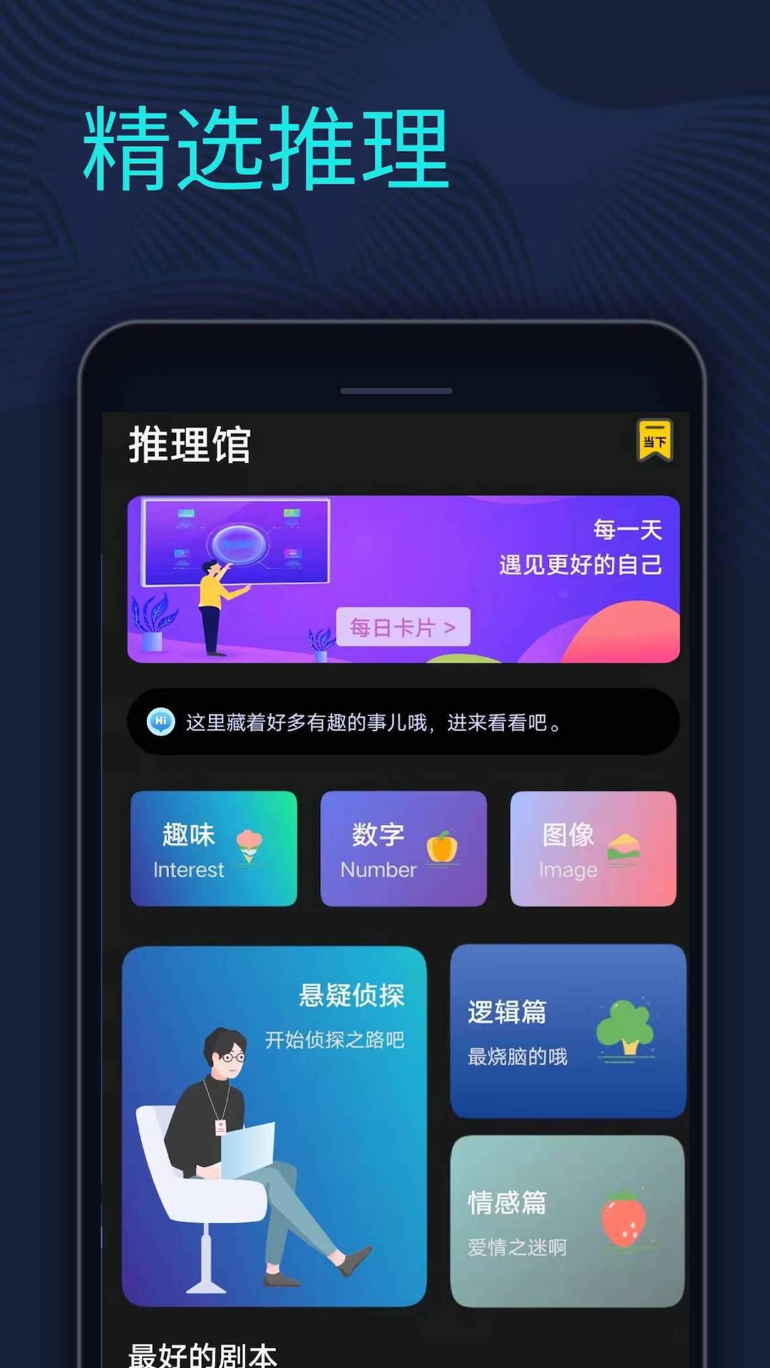 剧本杀推理馆app