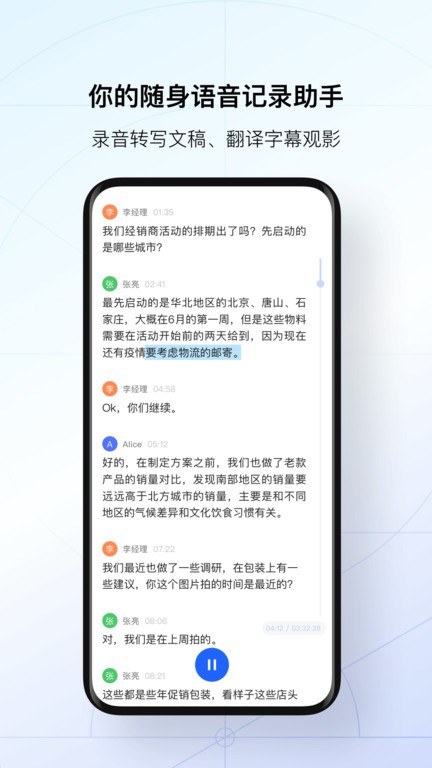 讯飞听见APP