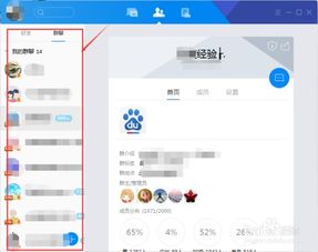 轻松学会：如何在QQ中查看群相册 1