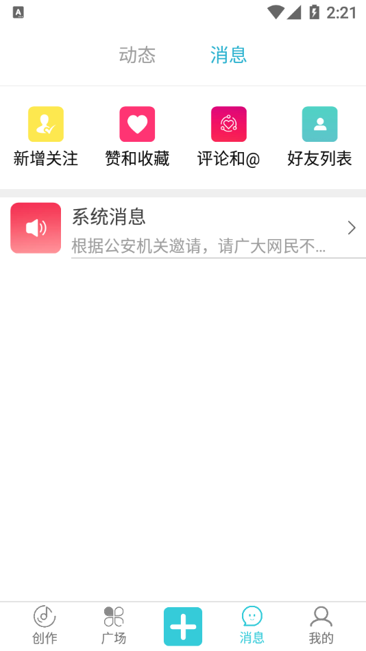 social软件