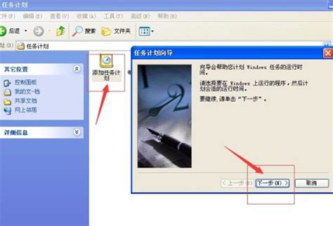 Windows XP系统电脑定时关机设置指南 1