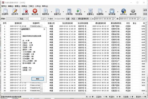 揭秘！申通快递运费查询全攻略 4