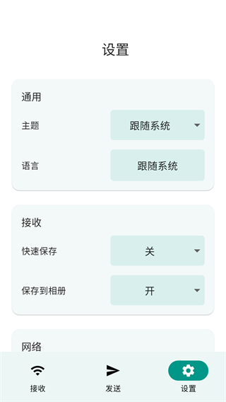 LocalSend官网手机版