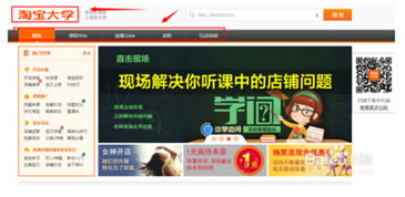 如何轻松加入淘宝大学，开启学习之旅 1