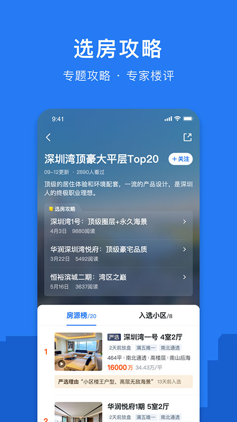 小鹿选房app