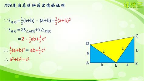 探索勾股定理的多样证明途径 4