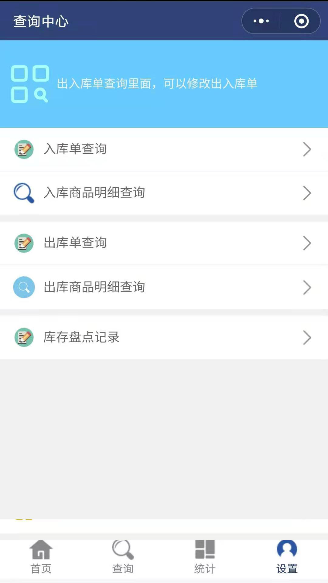 简益库存