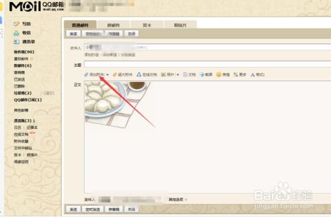 电脑QQ怎样发送邮件？ 3
