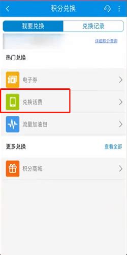 中国移动积分秒变话费，轻松兑换指南！ 1