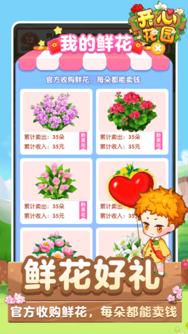 开心花园免费版