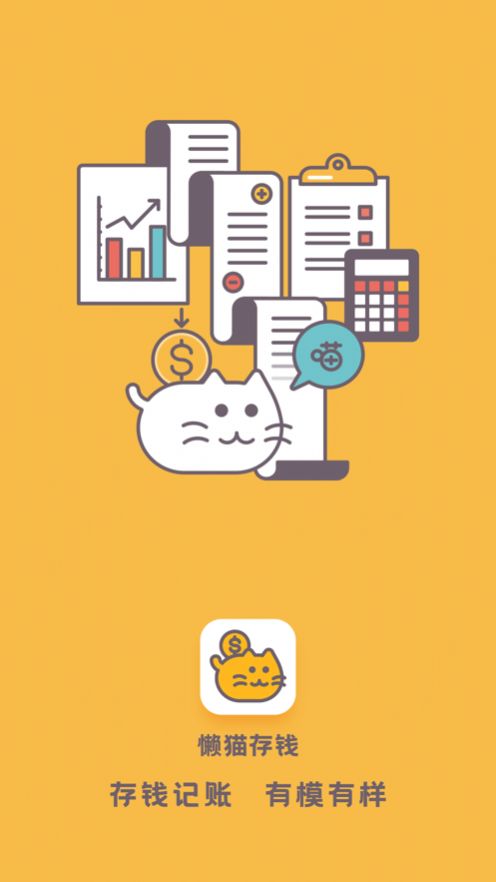 懒猫存钱app