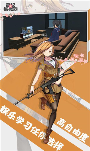 高校模拟器无广告