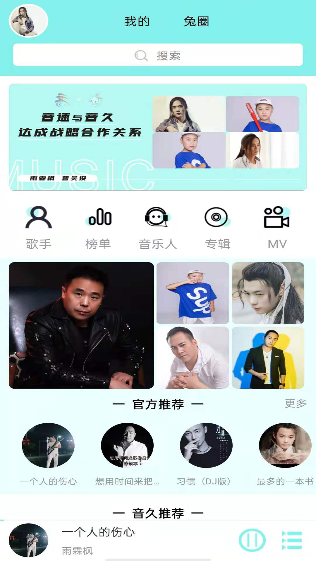 音久音乐app