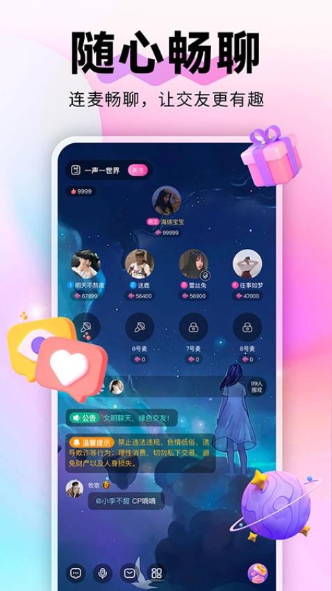 蘩音虚拟交友